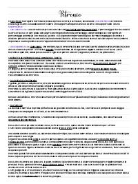 Riassunto di Petronio