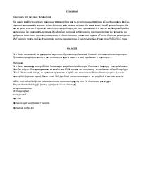 Descrizione percorso e biglietti, russo, lim-tur 2