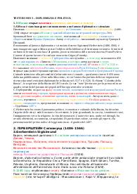 Traduzione testi di russo 3 "Diplomazia politica"